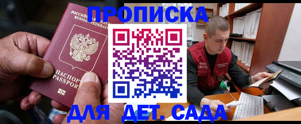 временная регистрация в квартире в Бийске