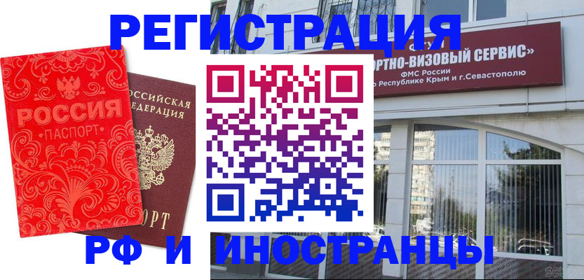 прописка паспорт в Бийске