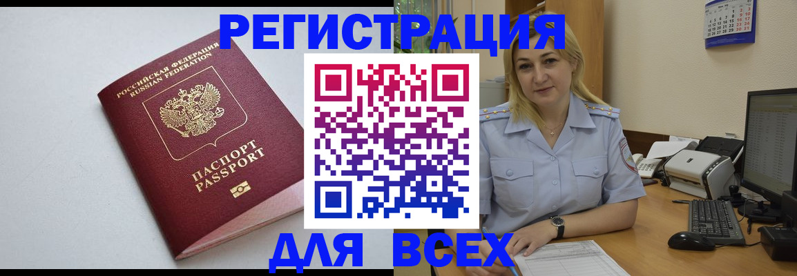 временная регистрация 2025 в Бийске