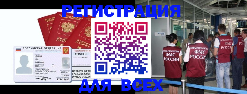 временная регистрация 2025 в Бийске
