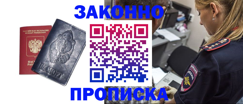 временная регистрация для всех в Бийске
