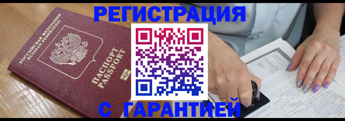 где прописаться в Бийске