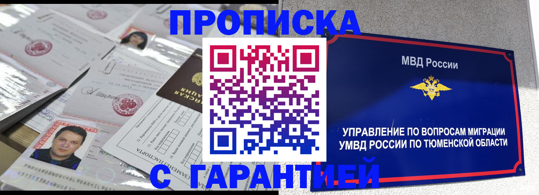 где прописаться в Бийске