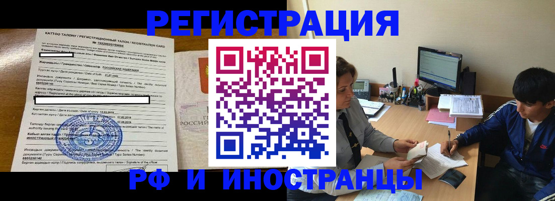 прописка 2025 в Бийске